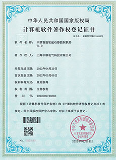 中颐智能软起动器控制软件V1.0　