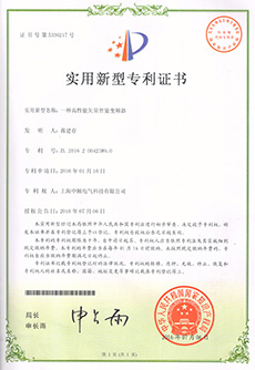 实用新型专利证书